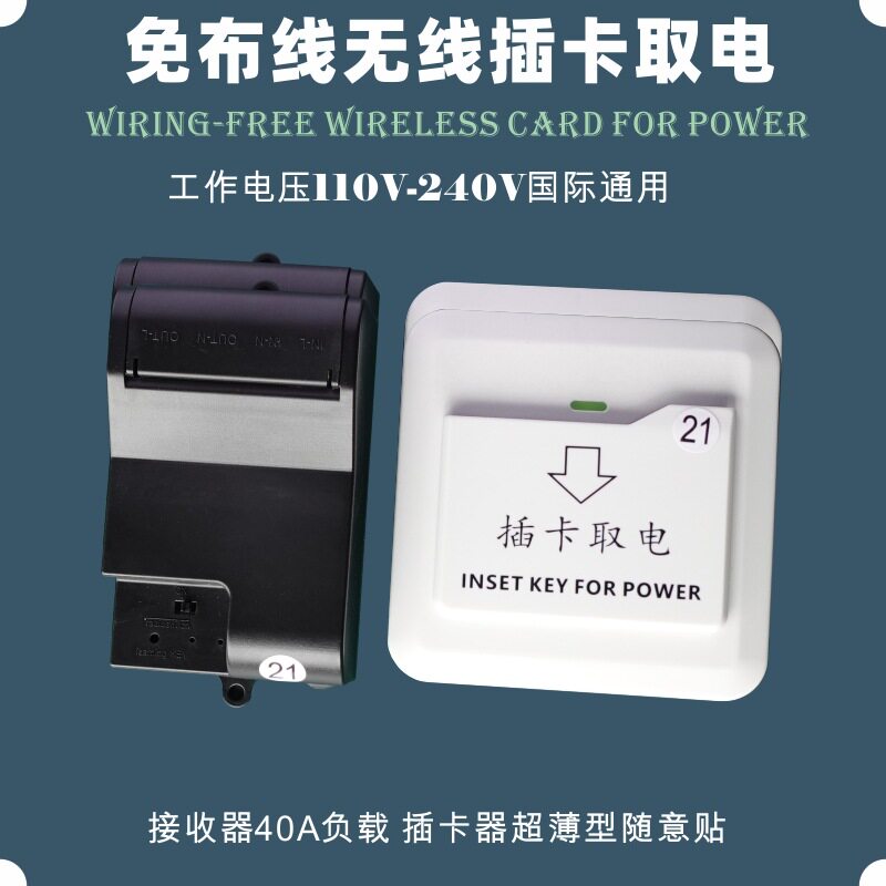 拓迪40A感应免布线插卡取电器