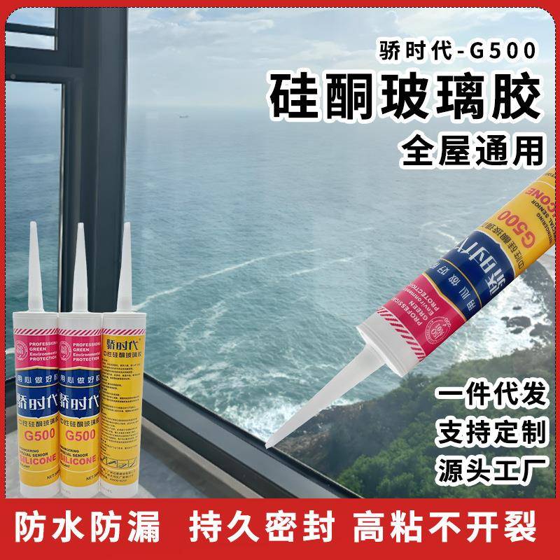 玻璃用专胶厨卫构防水装修快固化玻璃胶阳光房耐候结胶中性硅速酮