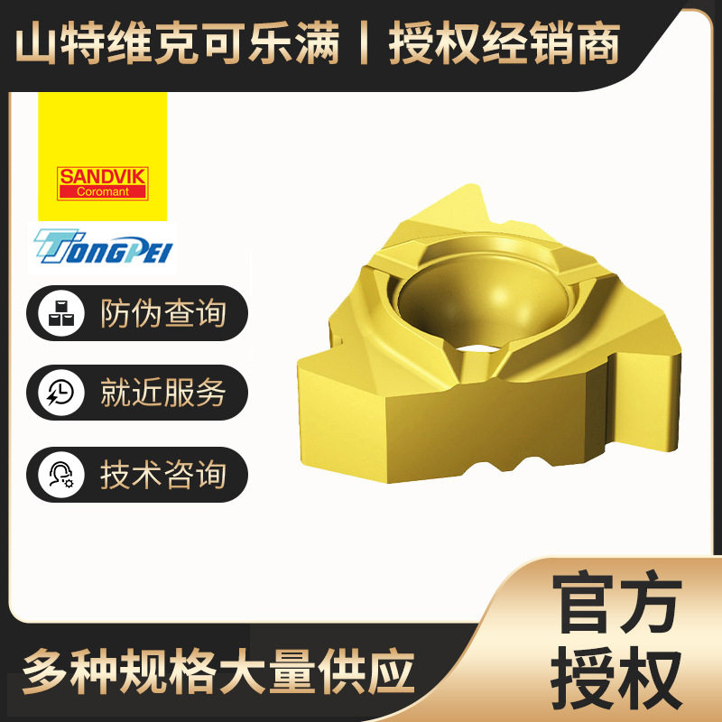内螺纹车削刀片(螺距≤2.5mm)