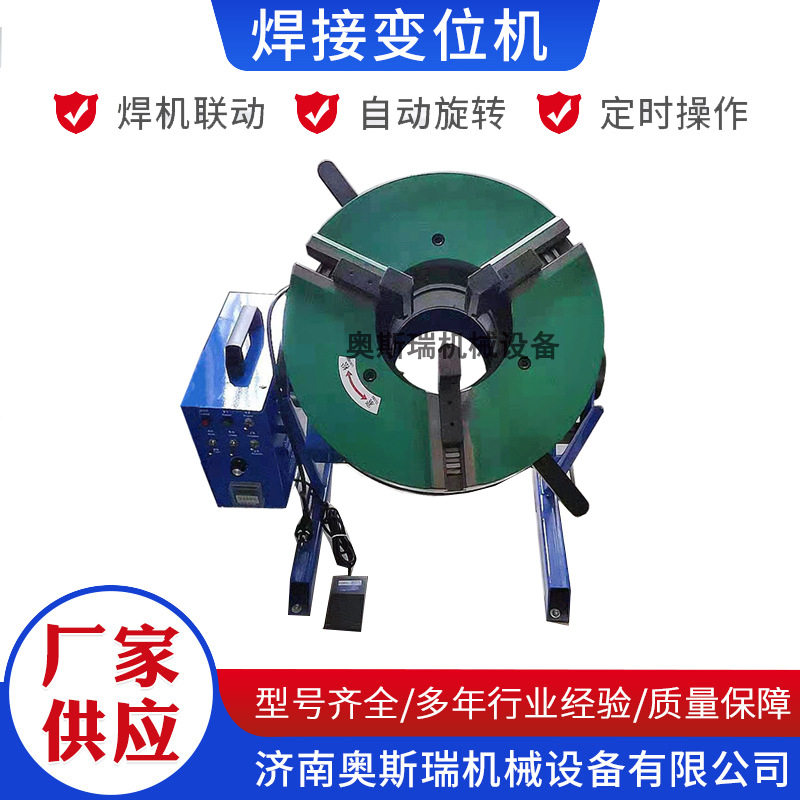 现货变位机自动焊氩弧旋转工作台