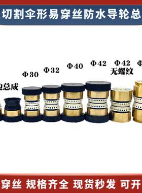伞形水导轮总成32OHM*16*60mm线切伞割型易穿丝铜组套件防90元/个