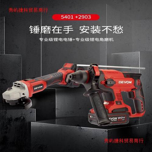DEVON装大有锂电充电2冲击钻5401角磨机ENP90电动扳手套餐3电动工
