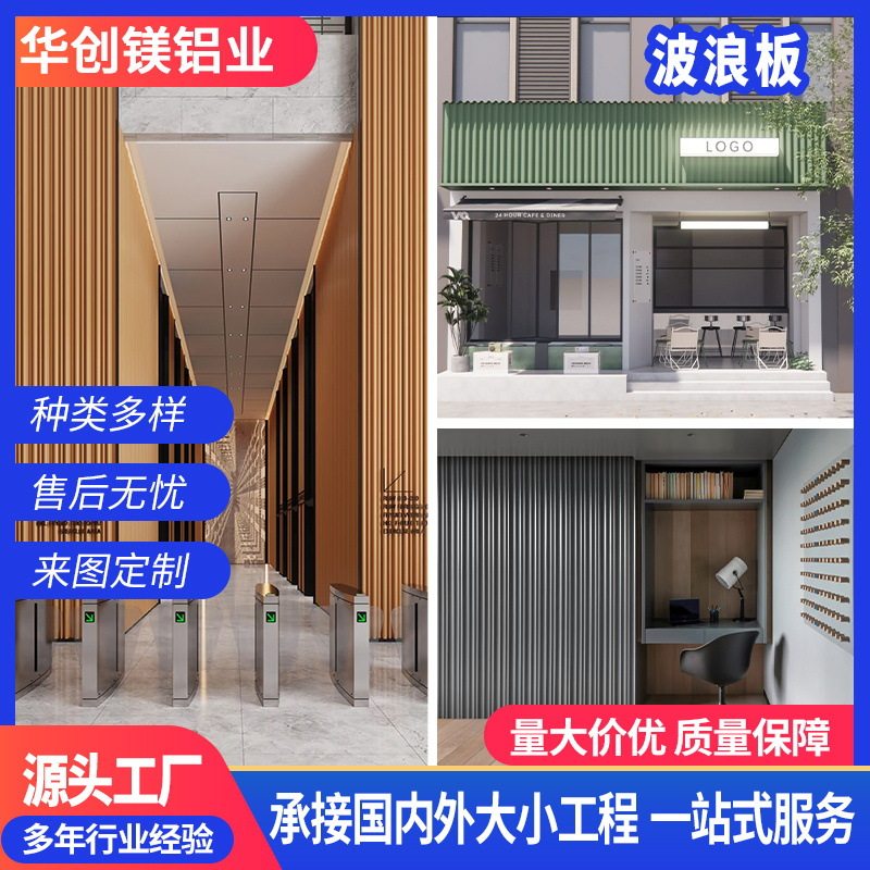长城板格栅凹凸型材波浪板背景门头招牌墙幕墙户外集成背景吊顶木