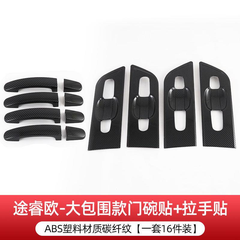手16-厂20款工新全顺/途睿欧门碗拉贴VGQ车外把手贴门门碗拉手改