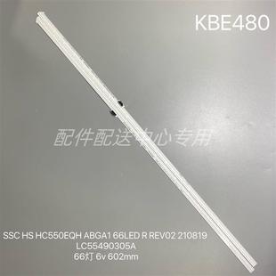 2条 HSH60C550EQH55QNED855QNED7JUIS6LED6灯02mm背光灯条