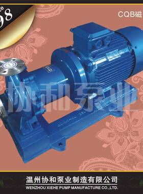 磁力离心CQ泵B用80-50-25泵0单级NBU不锈钢耐腐蚀化工泵