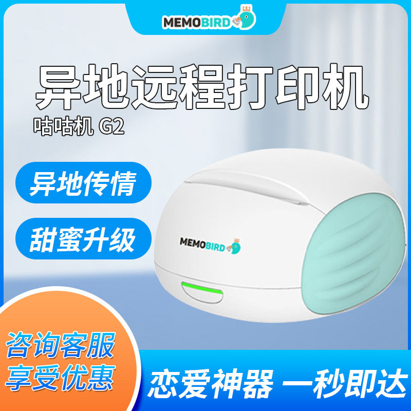 咕咕机G2热敏便携错题打印机