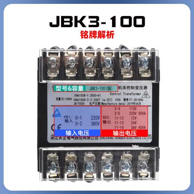 天正JBK3-100VA床控制压器机38022转220变ZFTV110V306V24V12V6全