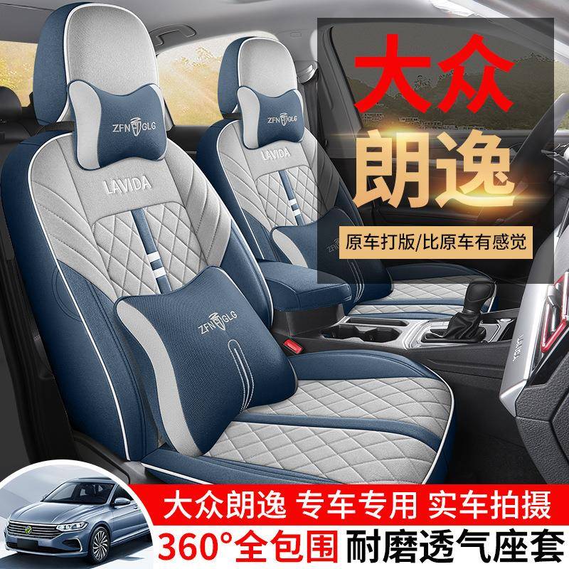 9-2大众朗逸专用195座汽车坐垫全包透气座套四季通用椅套1布4料车
