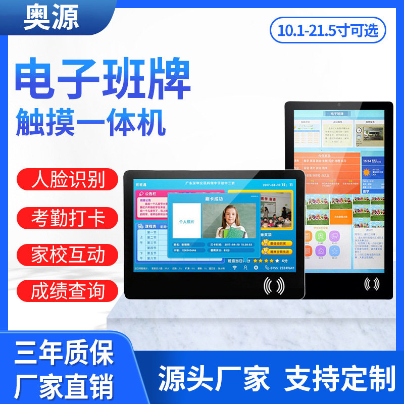 智能电子班牌15.6/18.5/21.5寸数字校园考勤签到人脸识别触控一体