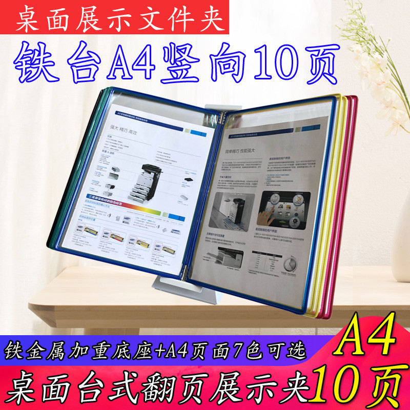 A4台式桌放展示文件夹10页桌面展示资料架文件夹广告宣传文件架