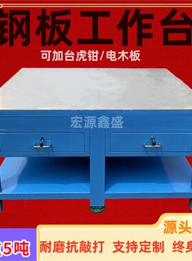 钢板实工工作台训作台台重型钳工工作台带挂板LEJ模具装配工作修