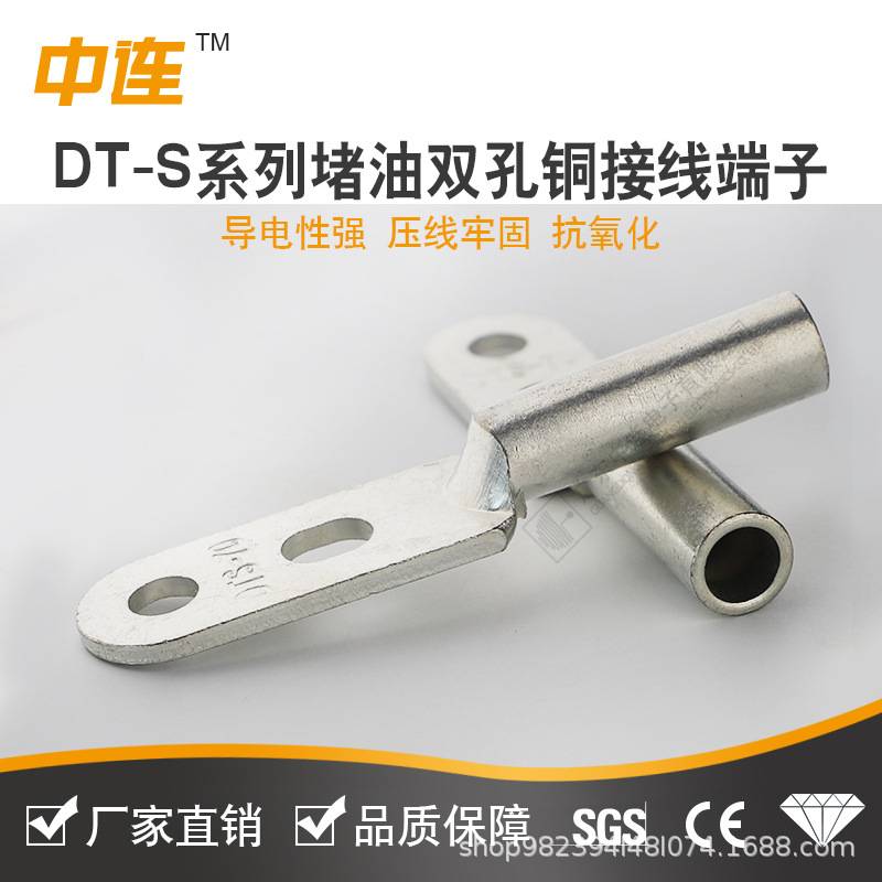 中连DT-S双孔铜接线端子堵油双孔铜铲型铜接头电力铜线耳连接器