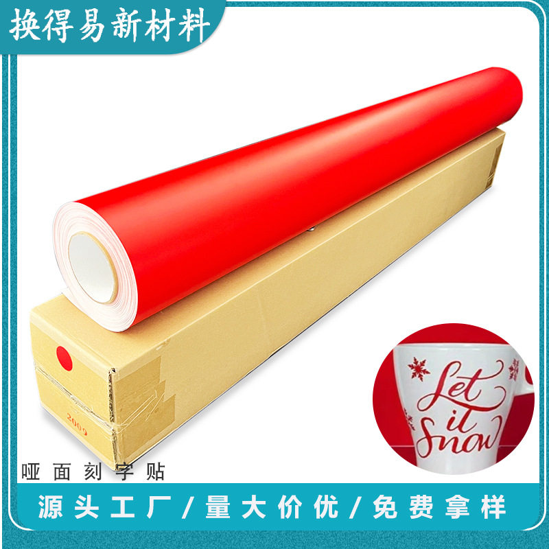 不干胶即时贴自粘PVC电脑刻字贴纸户外彩色广告字制作哑面卷材