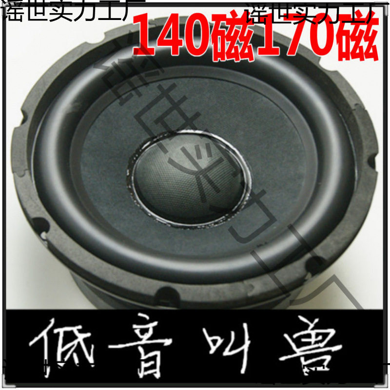 包邮6.5寸低音炮喇叭8寸170磁无源超重低音喇叭55芯长线程扬声器