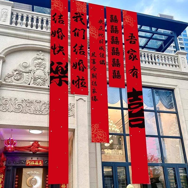 结婚村院子装饰礼布置庭F9865SSJ院条婚幅大挂布自景建房场户外院
