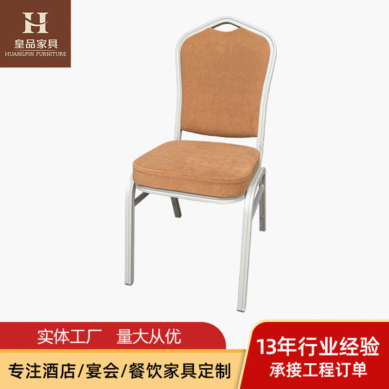 批发酒店礼堂椅排椅铝合金宴会椅婚庆贵宾简约现代会议餐厅桌椅