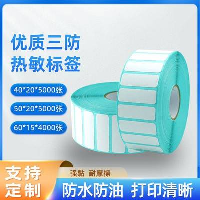 大卷装三防热敏纸70x20跨境条码60*40不干胶空白贴纸70*40标签纸