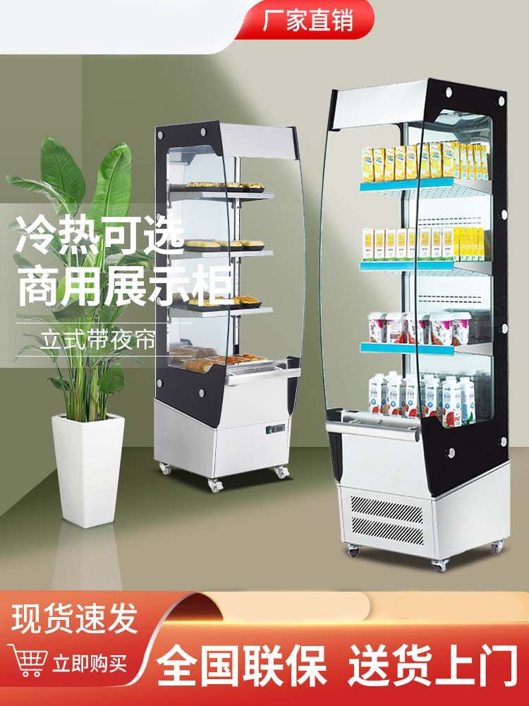 立式风幕柜风冷展示柜饮料水果饮品冷藏柜蛋挞面包保温柜冷热可选
