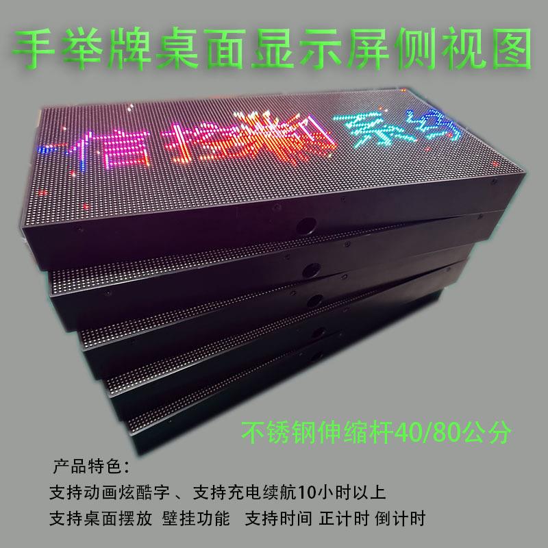 led显示屏全彩色举牌接机北牌手演唱会专用议会桌HIN牌手机控制京