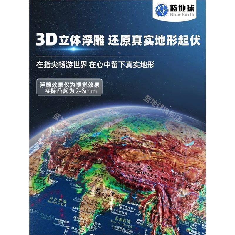 6MM立体浮雕地球仪初中用ar智能摆办公件室卫星雕浮MUT万小向地球