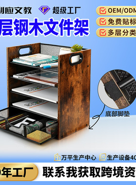亚马逊办公钢木五层文件架放桌子上抽屉式A4文件收纳架桌面文件架