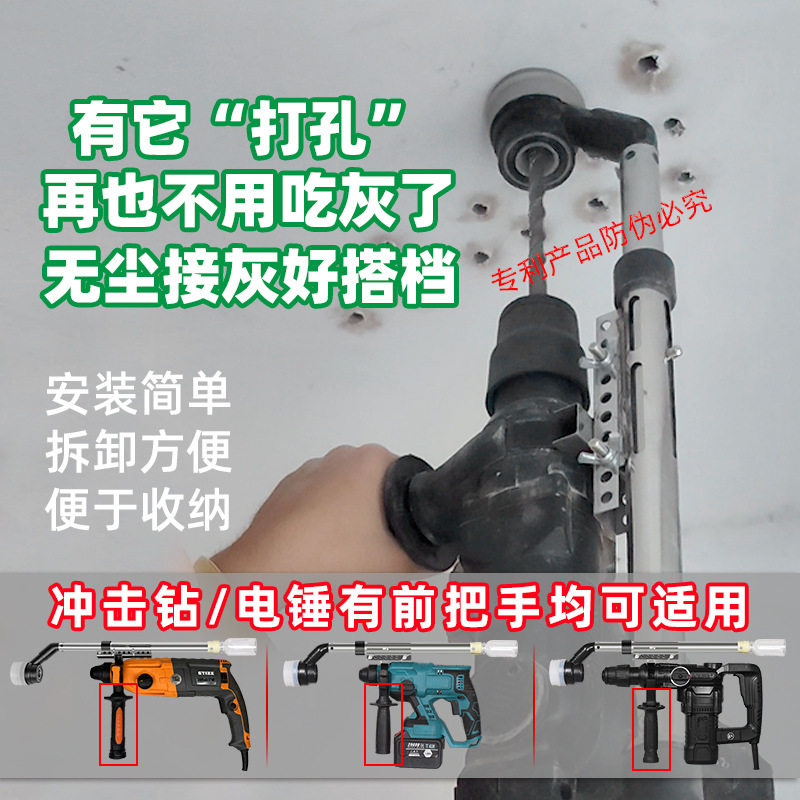 电锤冲击钻开孔防尘集尘罩