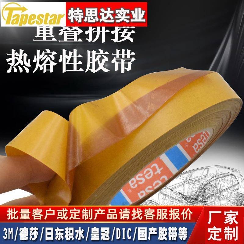 德珀A莎8402琥色热反应带胶TES8402加热激活金CYD属玻璃塑料结构