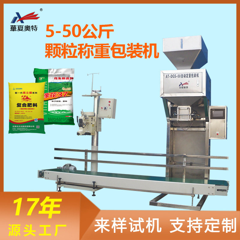 25kg大颗粒大豆斗式定量包装机