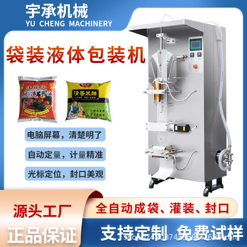 背封液体包装机 酱油醋包装机 全自动定量灌装机 牛奶称重包装机
