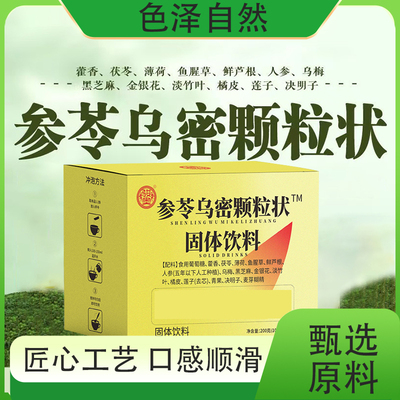 【买一送一】参苓乌密颗粒 精选草本精华 新升级强效白转黒-A01