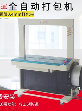 迈邦MH-401全自动捆扎机PP塑料带11045免扣热熔打包机捆包机