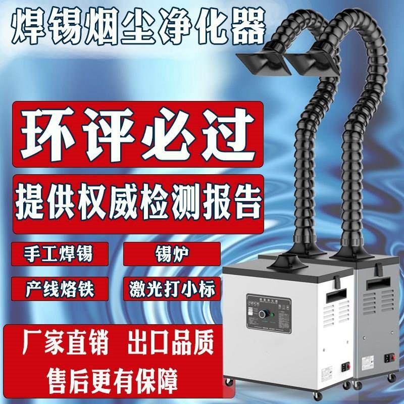 焊锡烟雾净化器烙铁烟雾抽烟抖粉设备焊锡烟雾净化器,清洗/食品/商业设备,油烟净化器,淘宝优惠券,粉丝福利购,淘宝优惠卷