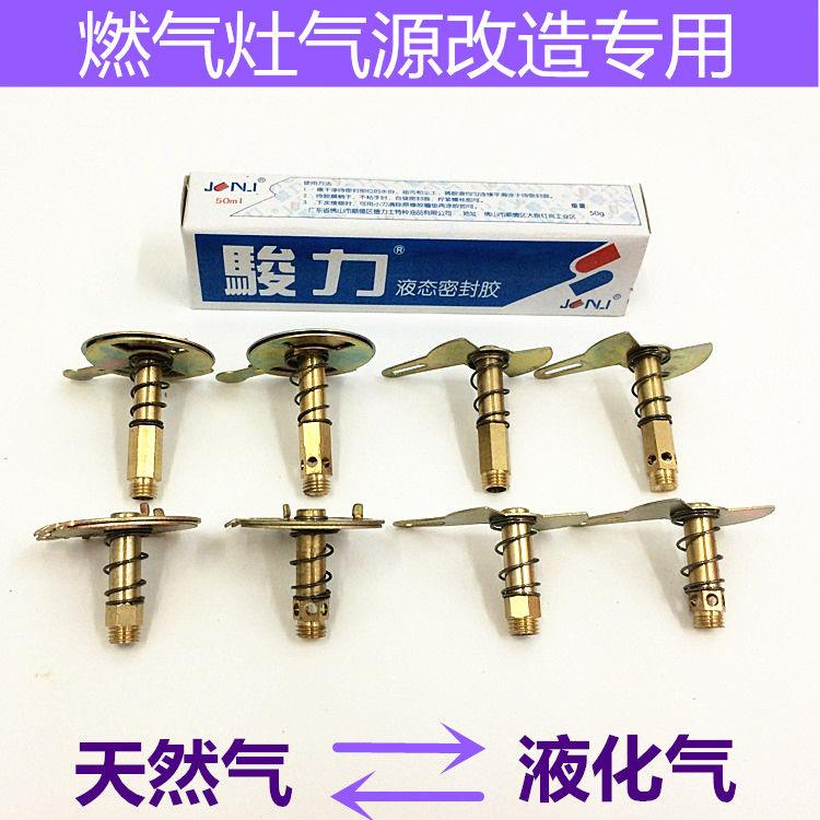 液化气改天然气喷嘴燃气灶具配件煤气灶定位铜风门通用引火咀嘴子