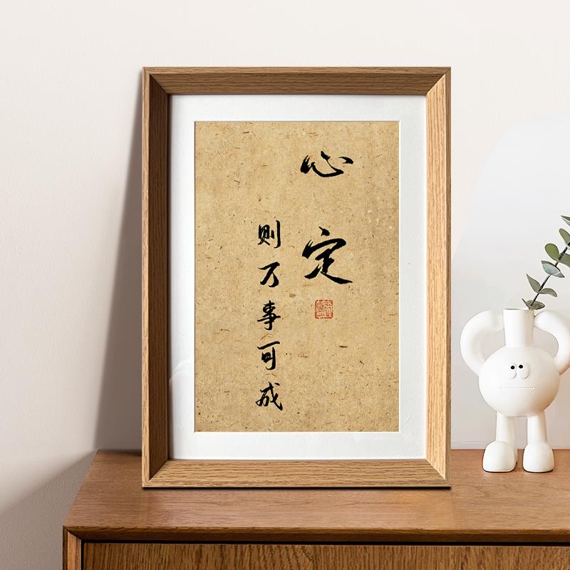心定则万事可成王阳明修心养性书法座右铭中式相框客厅书房装饰画
