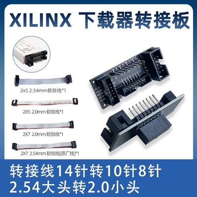Xilinx FPGA下载器转接板 14Pin 10Pin 2.54mm 2.0mm 原厂线
