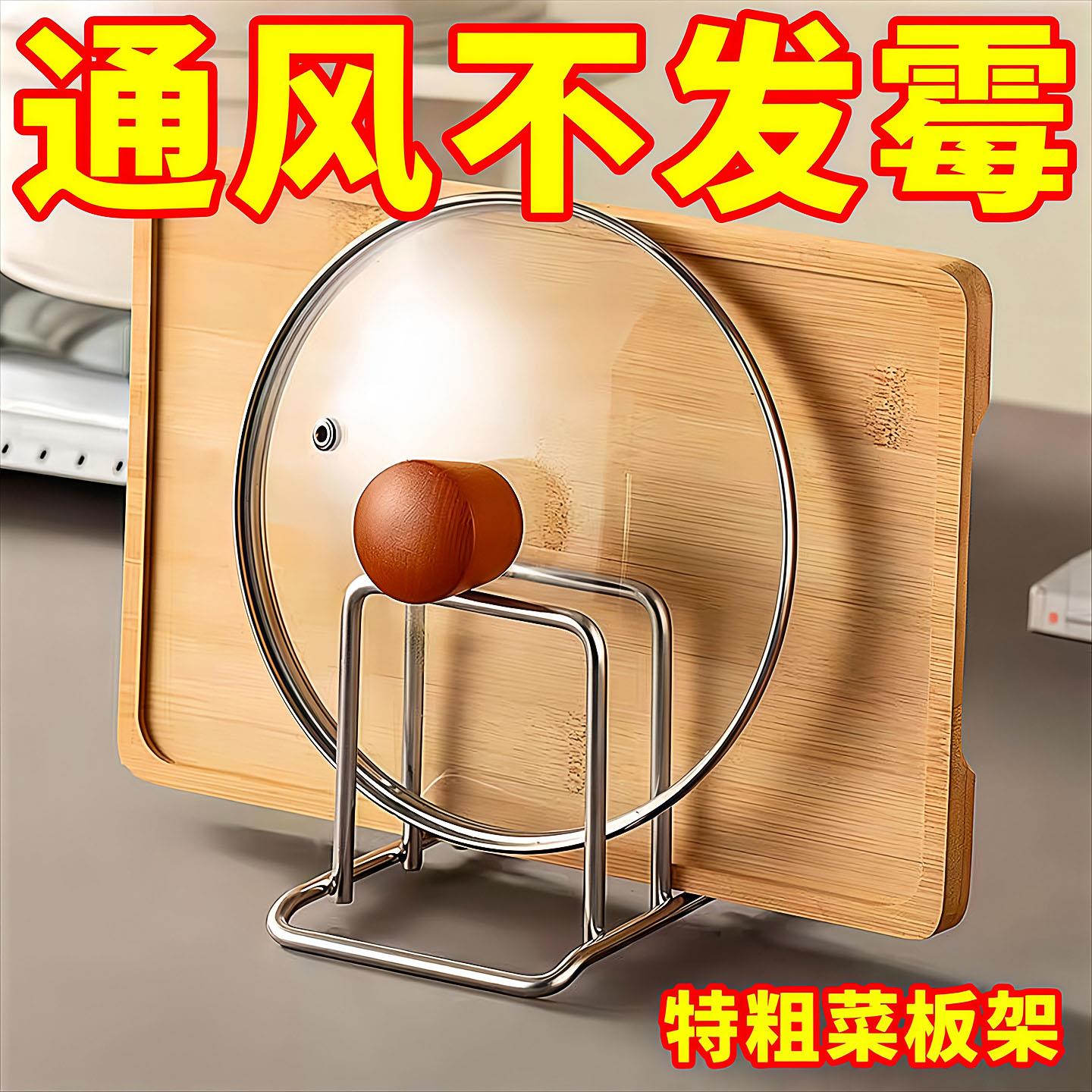 不锈钢菜板架家用锅盖架厨房案板置物架收纳放粘板菜板架台面好物