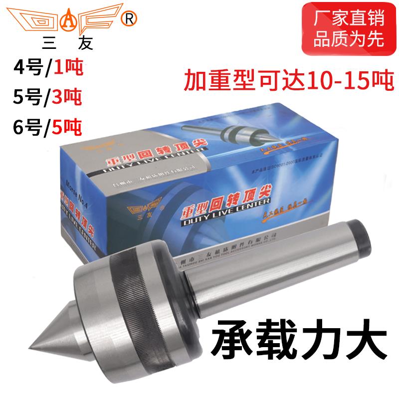 重型回转顶针莫氏3/4/5/6号三友车床加重型活顶针重负荷磨床顶针