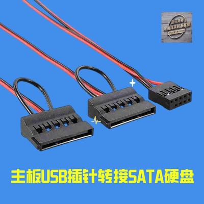 主板USB插针9针转SSD固态2.5 3.5寸笔记本SATA硬盘电源供电转接线