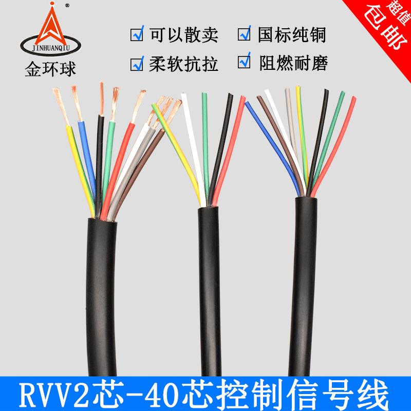 金鹏宇电缆RVV2芯3芯4芯5芯6芯AVVR7芯8芯0.3/0.5平方控制讯号线