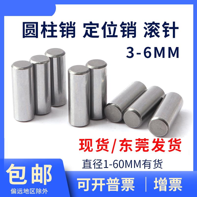 精密定位销圆柱销直径3 4 5mm6销钉固定负公差轴承钢滚针加硬平头