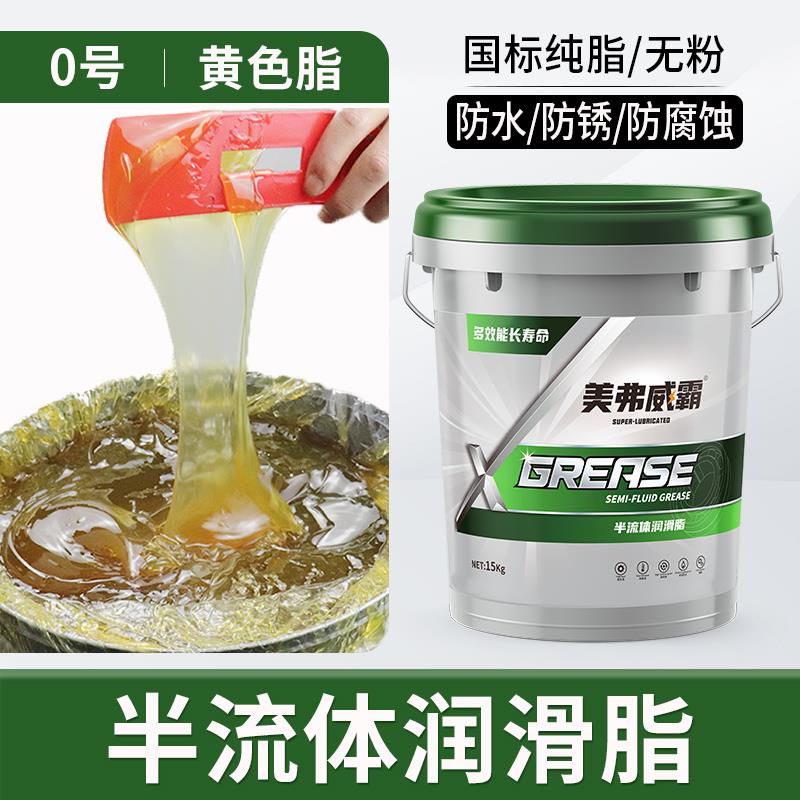 黄油润滑脂半流体0#00#000#15KG大桶装耐磨工程机械挖机铲车专用