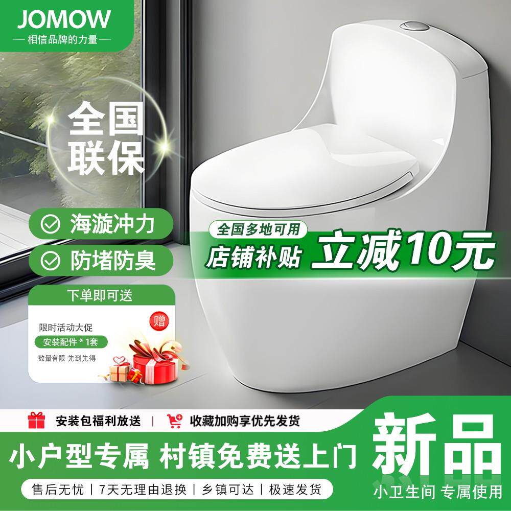 JOMOW小户型马桶蛋形54CM/58CM迷你短款小尺寸52CM虹吸式坐便器