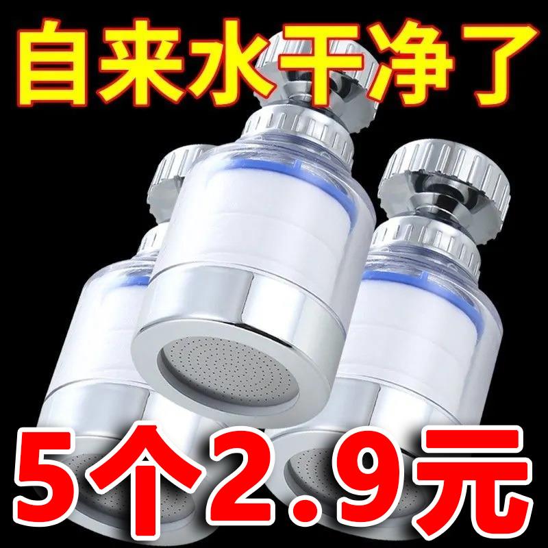 水龙头过滤器万向厨房旋转净水器家用通用过滤器自来水防溅花洒