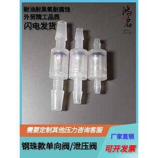 钢球单向阀止回阀泄压安全阀止水带塑料耐臭氧防回流带压力