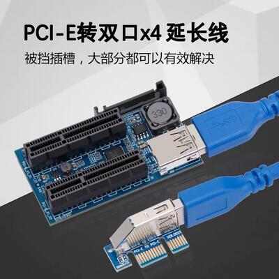 PCIE转双口PCIEx4延长线PCI-Ex1转双路PCIEx4插槽两口PCIEx1插槽