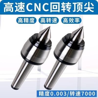 高速回转莫氏/4/5号车床回转活络顶针高速防震合金活顶针