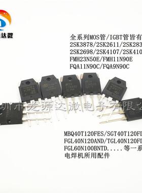 K3878 电焊机单管40N 40T120FES K2837 K4107 K2611 K4108 23N50E