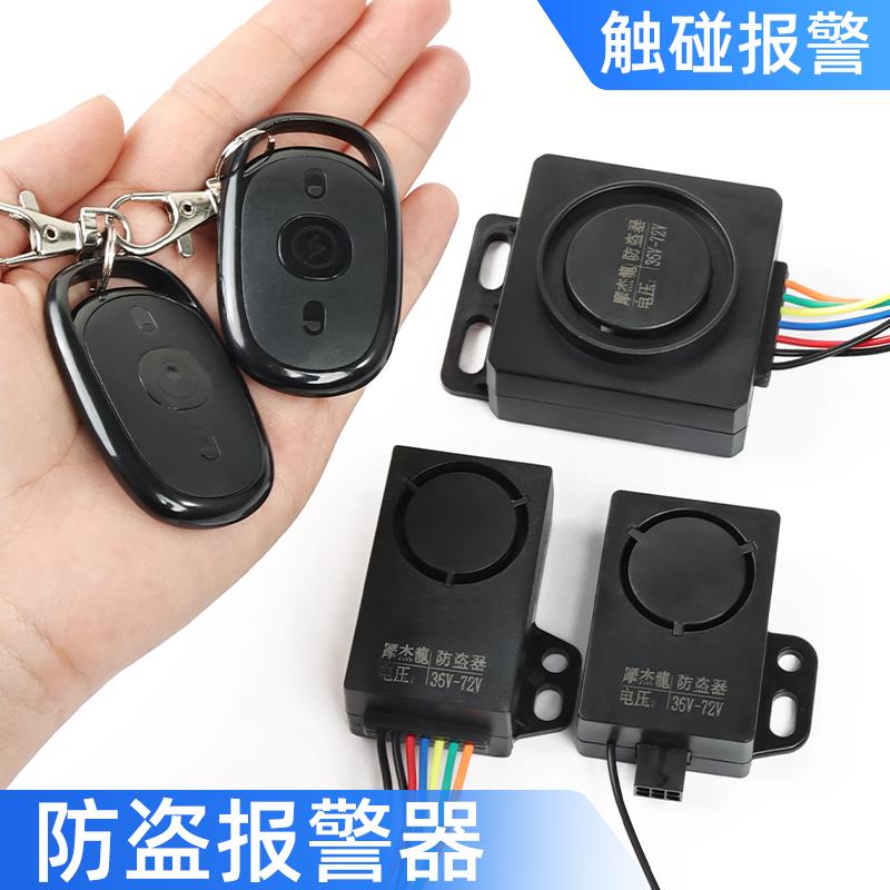 电动车防盗器警报器电动车36v-72V通用双遥控启动锁电机一键启动