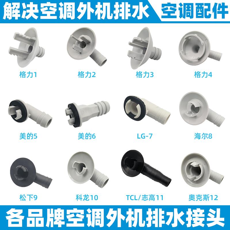 空调外机排水接头出水口排水嘴防漏水室外滴水加长延长接头配件